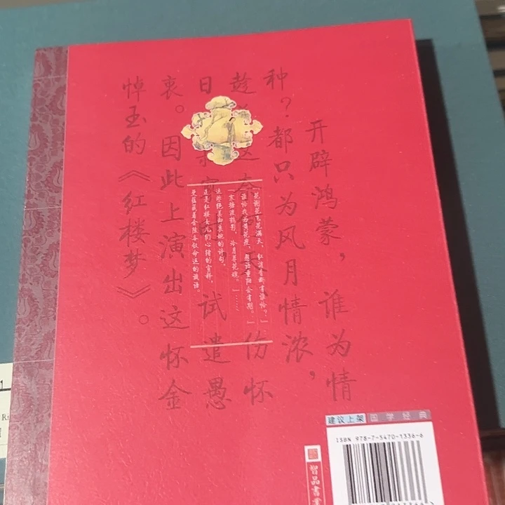 红楼梦香浸红楼绝版