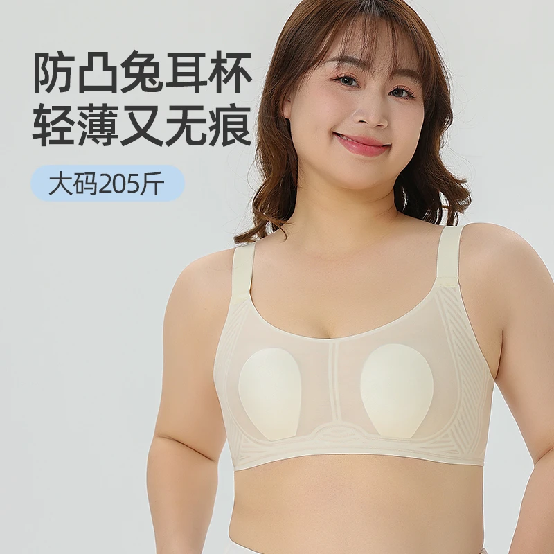 大码文胸女胖mm冰丝超薄无痕内衣无钢圈兔耳朵大胸显小显瘦防下垂
