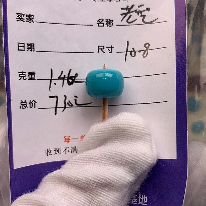 绿松石未镶嵌配饰