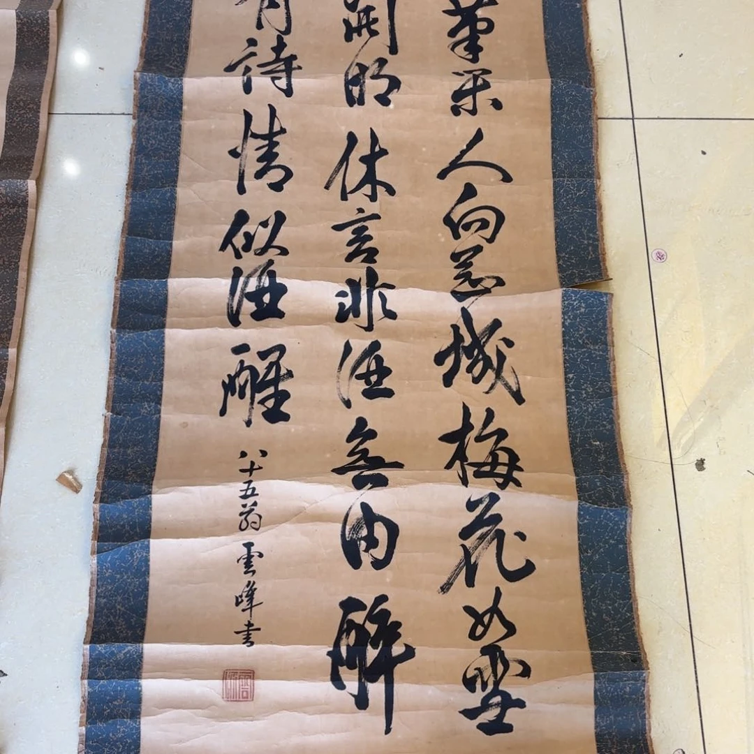 书法春**来卷轴绢本绫裱22