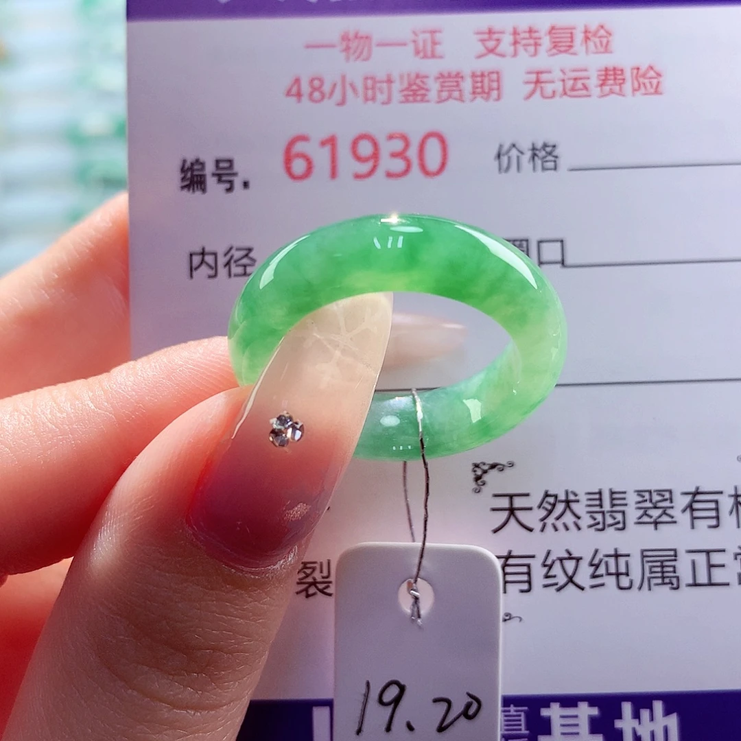 翡翠未镶嵌戒圈天然