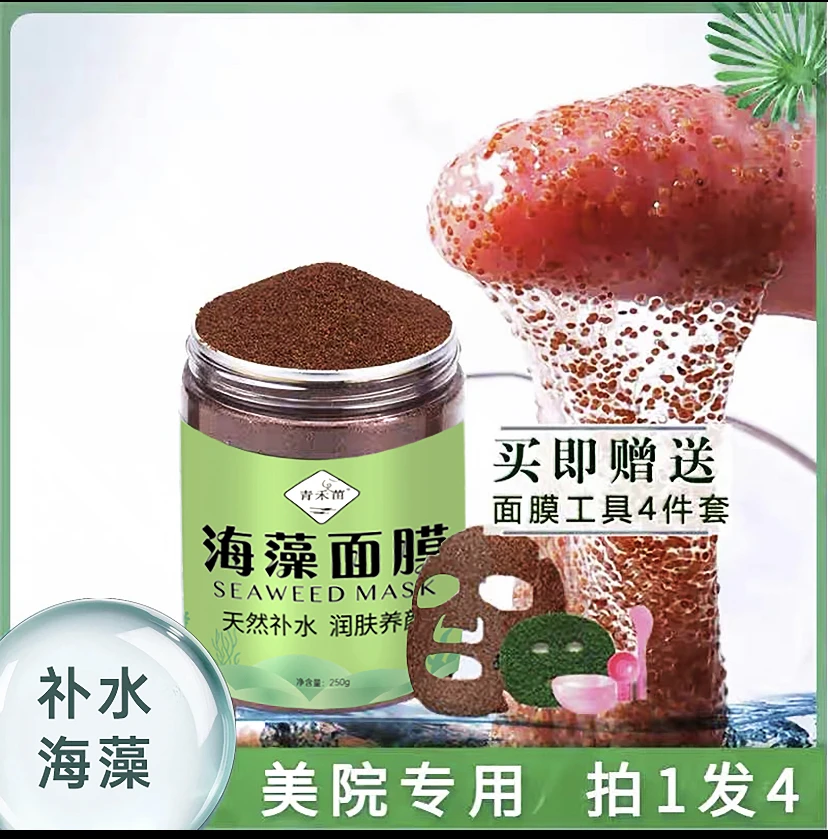 【品牌专卖】青禾苗海藻小颗粒面膜清洁保湿补水爽肤深层滋润滋润