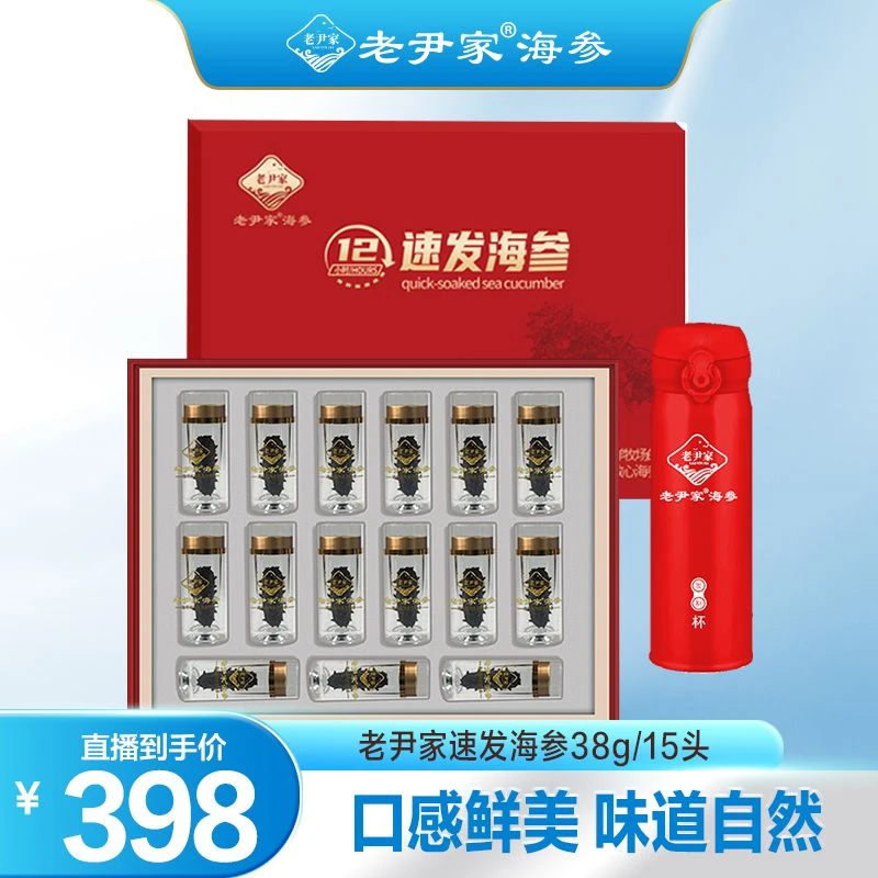 老尹家海洋牧场深海15头鲜美淡干海参刺参滋补海参礼盒38g15只