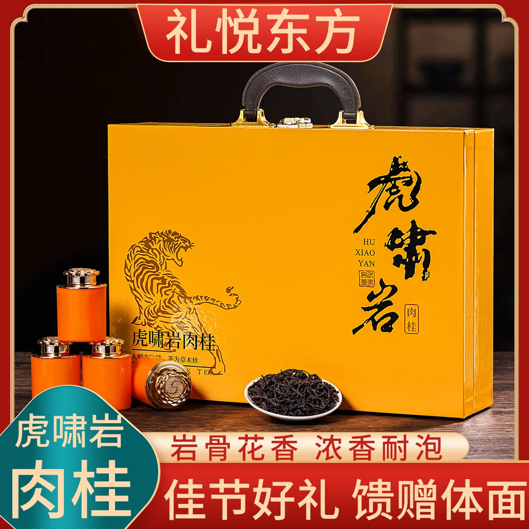 武夷岩茶肉桂茶虎啸岩手提高档礼盒装浓香型节日送礼