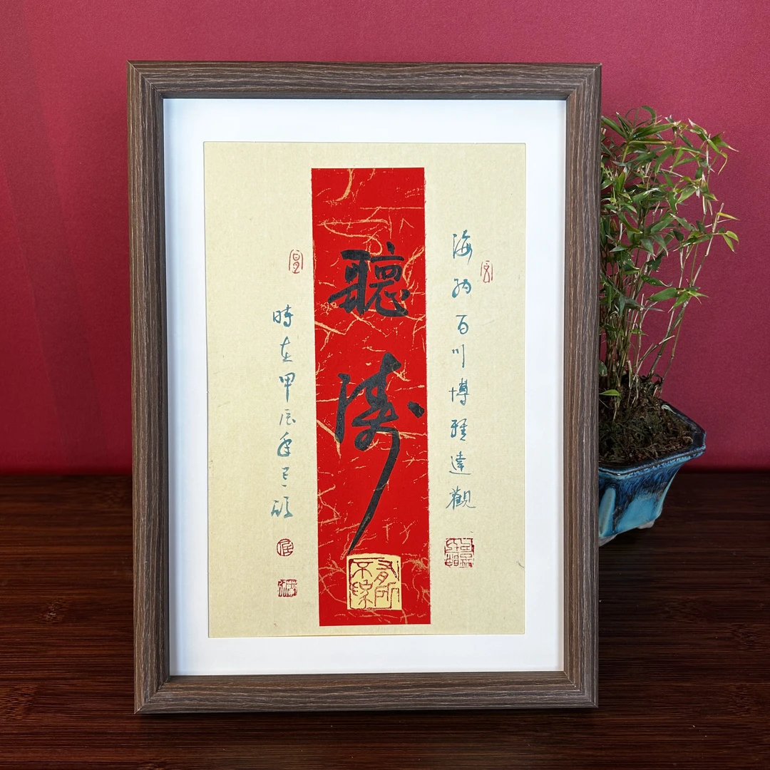 听涛纯手书A4书法摆台装饰家居摆件开业送礼