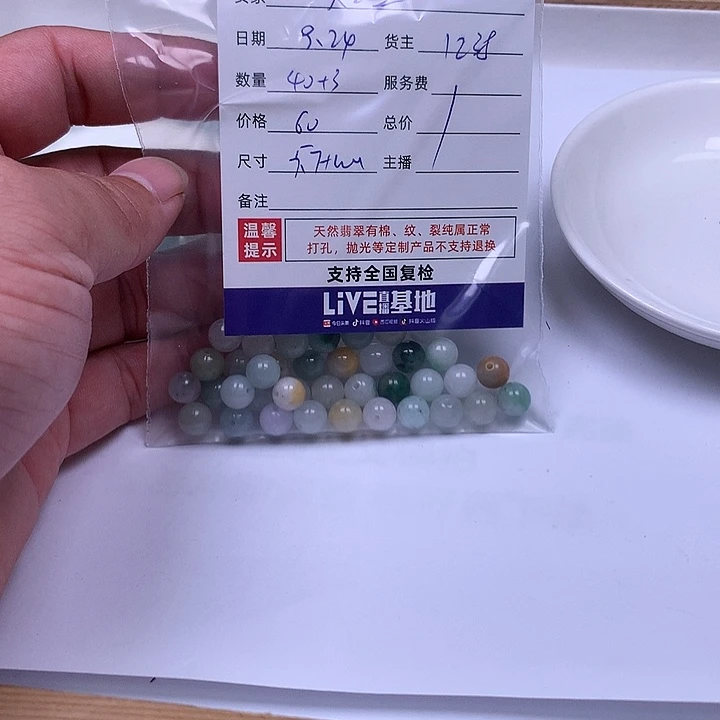 知***之翡翠散珠翡翠散珠