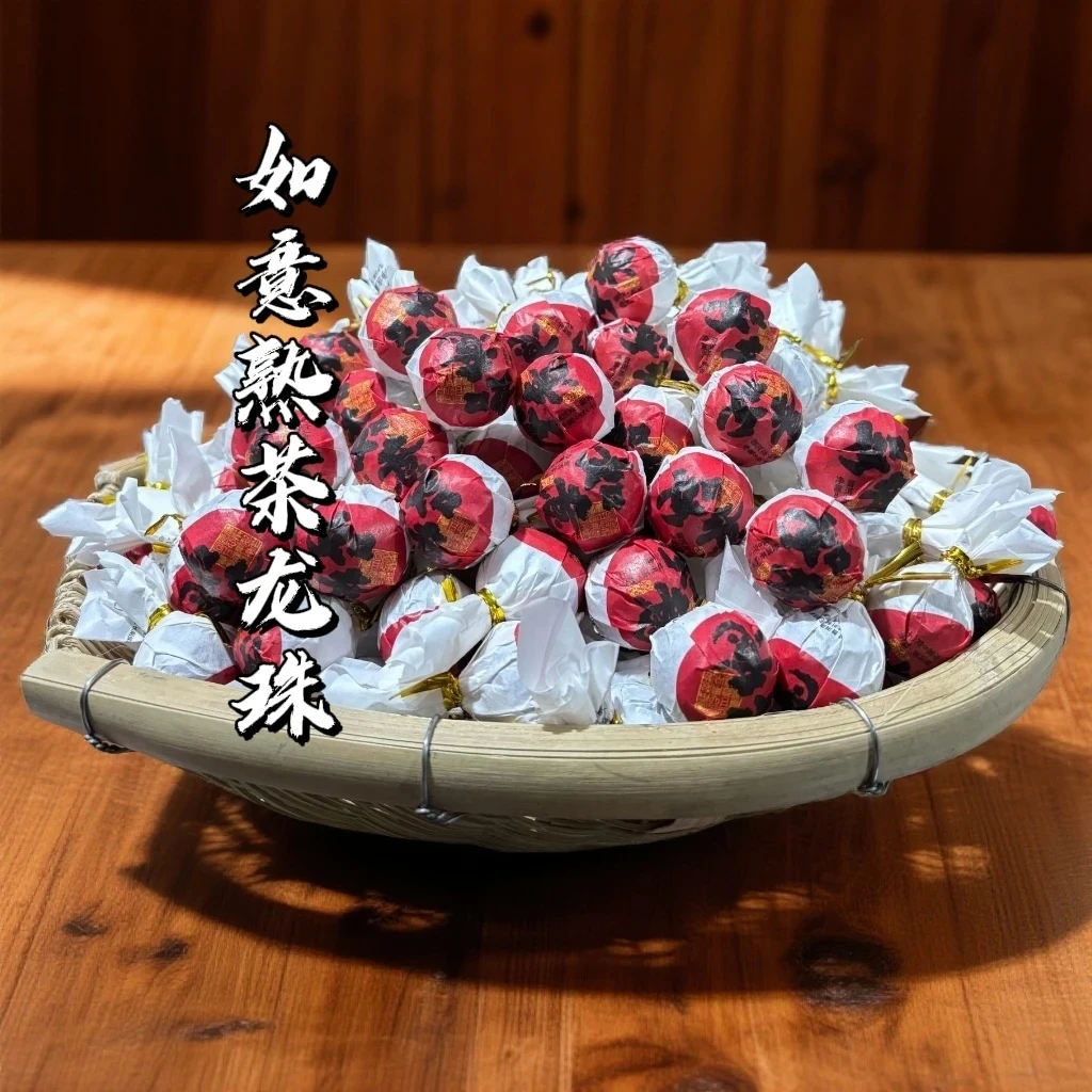 【如意熟茶】2021年春-小框发酵-8克±/颗-普洱熟茶龙珠