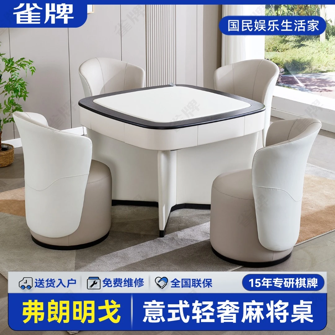 TREPA/雀牌(弗朗明戈)全自动麻将机家用轻奢感意式皮质电动麻将桌