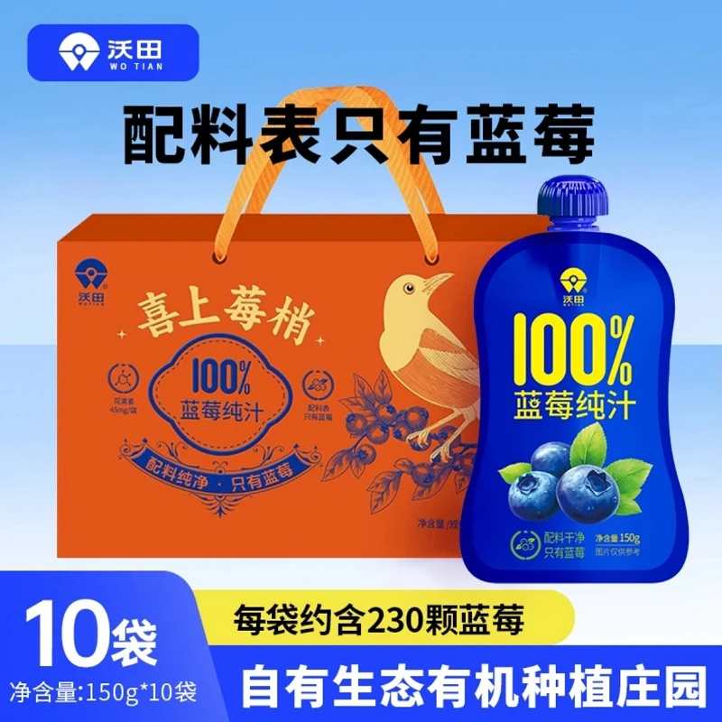 沃田蓝莓纯汁150ml/袋100%蓝莓纯汁