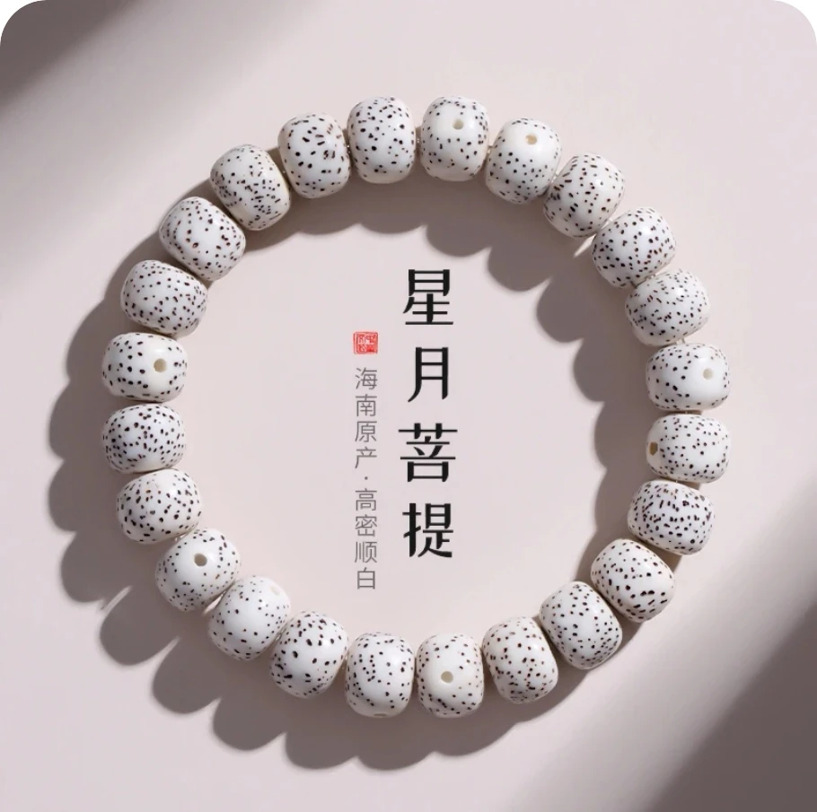 【不带盒发货】海南星月菩提正月8m  0955