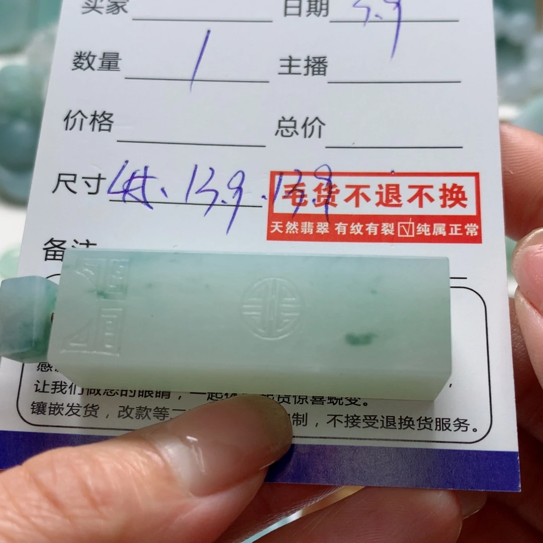 定制翡翠未镶嵌晓*无事牌