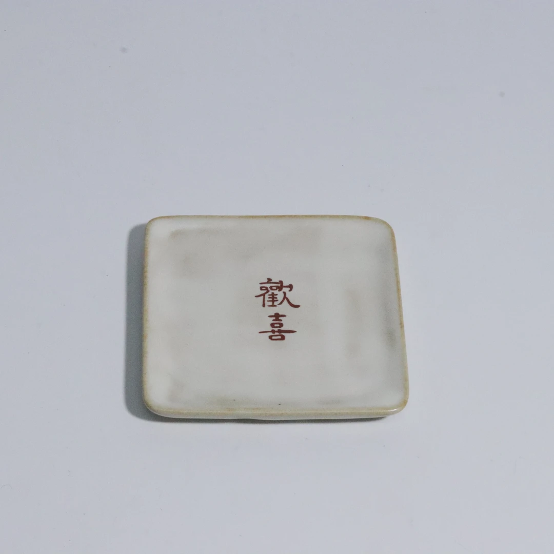 2月新041欢喜小杯垫