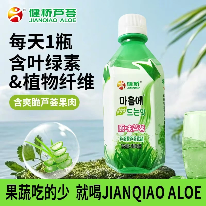 韩国风味健桥芦荟水330ML芦荟炖汤芦芦荟水0脂营养芦荟汁果粒饮料