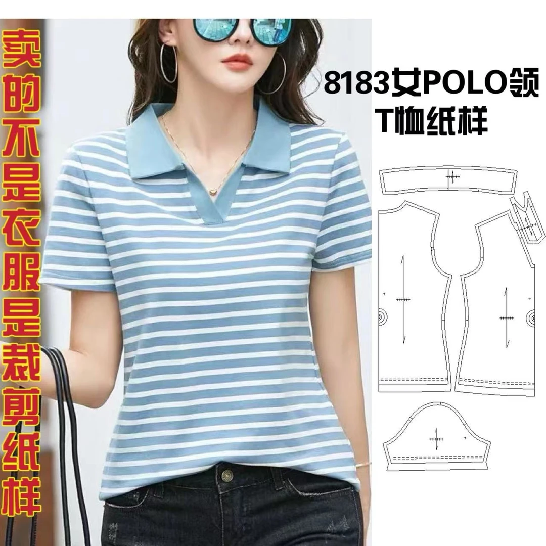 8183POLO领T恤纸样服装牛皮纸样手工DIY（定制类商品不支持退换）