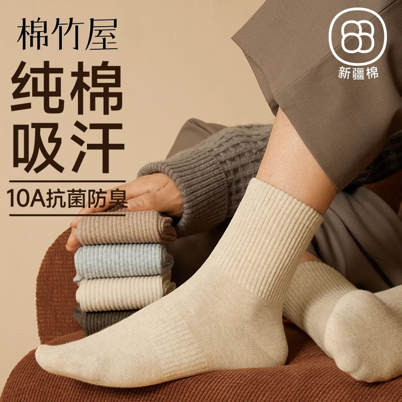 棉竹屋袜子男中筒袜春秋纯棉抗菌防臭吸汗黑色无骨防滑男士短袜