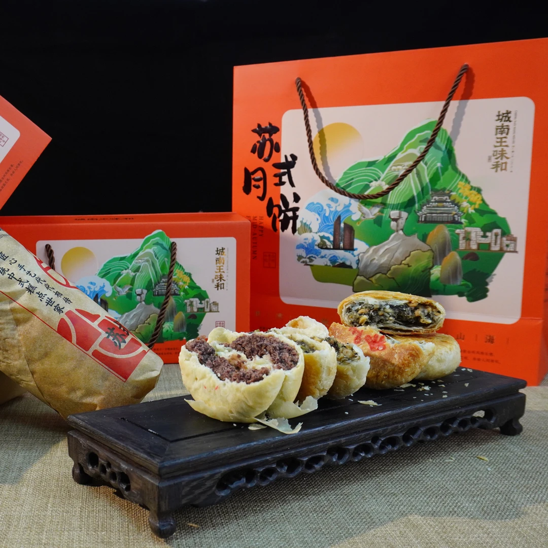 山海同辉 城南王味和苏式月饼 礼盒版