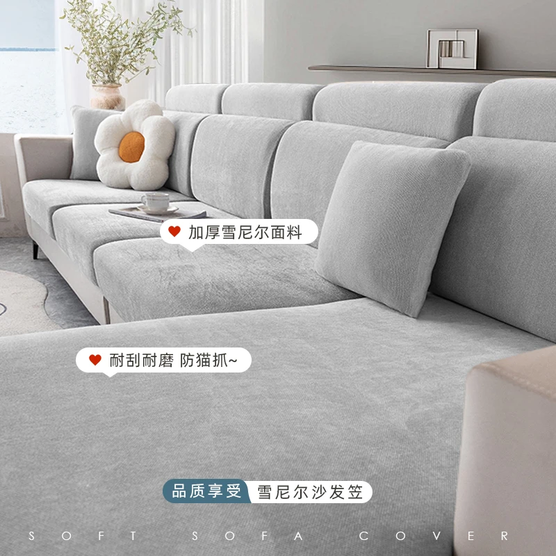 雪尼尔沙发套四季沙发套通用沙发套防滑透气通用弹力防尘沙发套罩