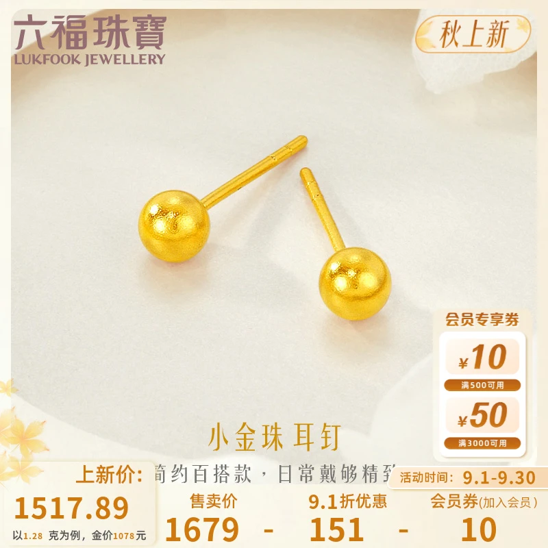 六福珠宝大版小金珠黄金耳钉足金光珠耳饰简约款计价L07TBGE0006B