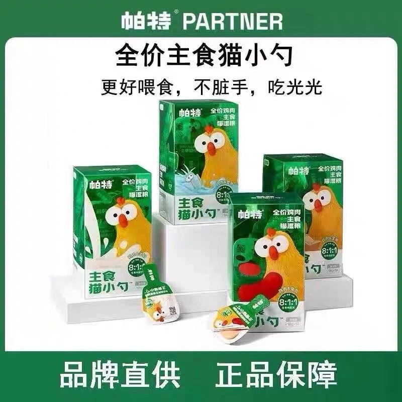【胖虎家专属】帕特猫小勺生骨肉营养主食罐猫咪非补水湿粮成猫粮