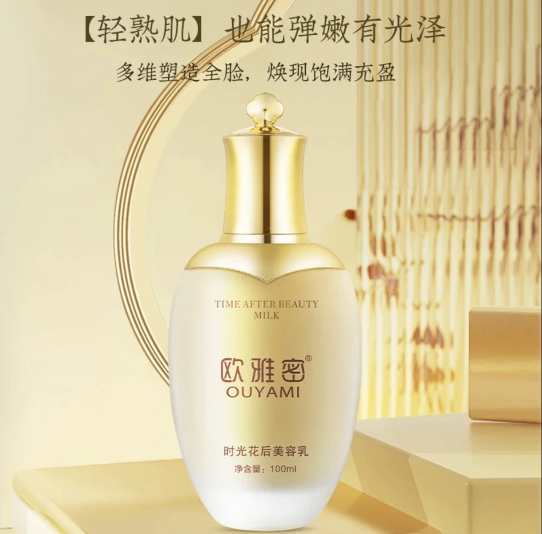 时光花后美容乳100ml