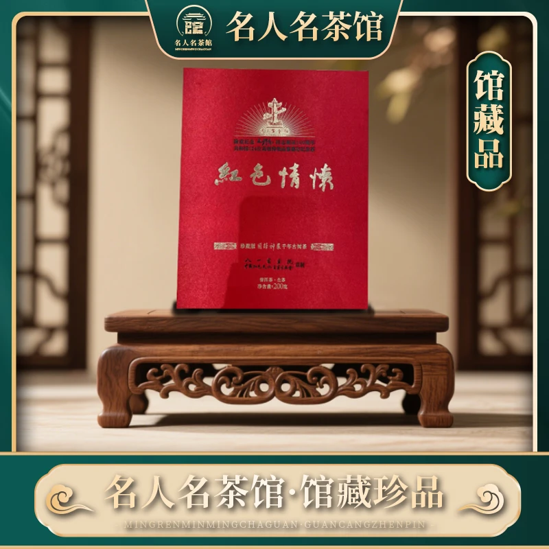 【戴戴甄选】红色情怀中华第一饼 普洱生茶 200g