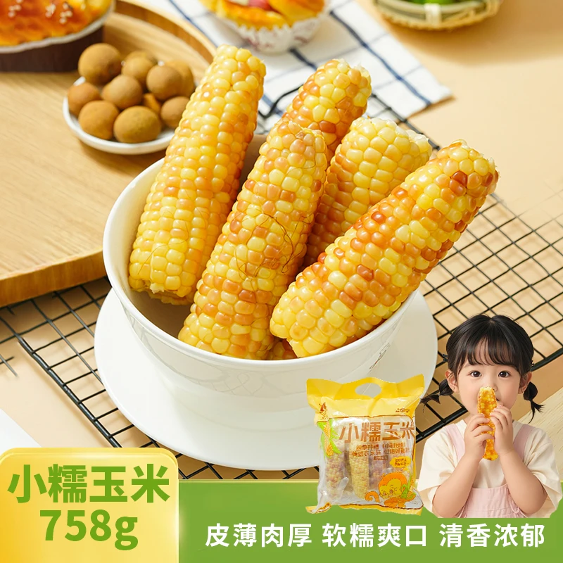 （可试吃一根）云南花糯玉米真空包装小苞谷鲜香软糯代餐新鲜包邮