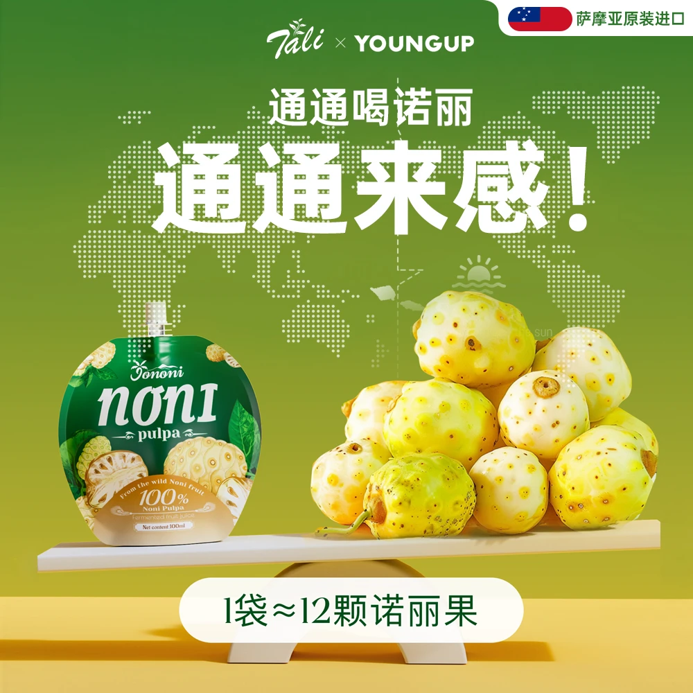 YOUNGUP噗噗轻畅饮100%诺丽原浆0添加大餐自由萨摩亚原装进口