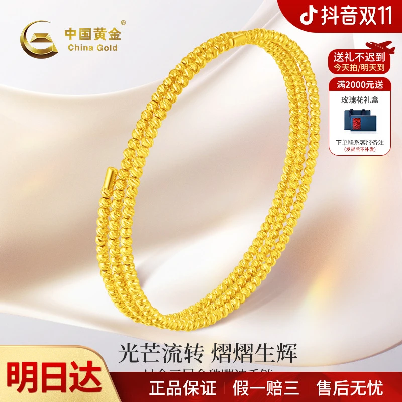 【双11抢先购】【顺丰/京东/次日达 ，明天到家】中国黄金足金三圈金手链蹦迪手链时尚百搭爆闪女款