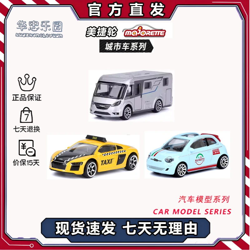 【法国美捷轮】正品仿真合金汽车模型城市车系列礼物摆件玩具礼物