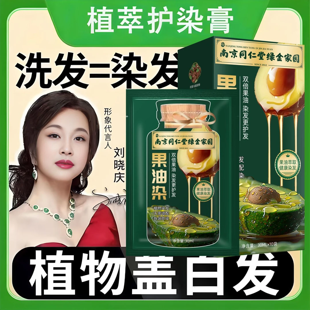 南京同仁堂纯天然植物染发膏独立袋装泡泡染发剂孕妇自己在家染发