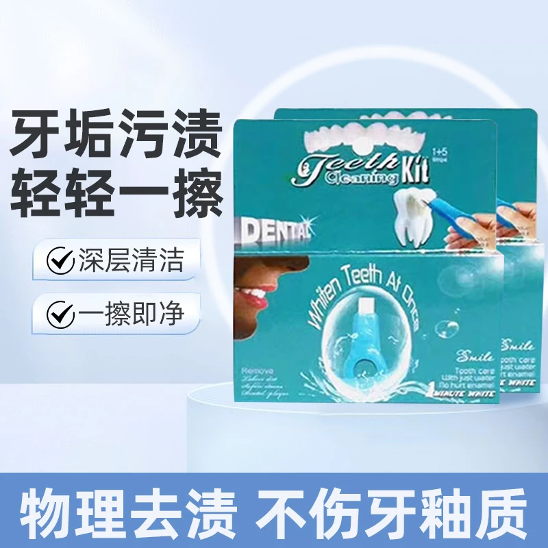 儿童洁牙擦牙齿橡皮擦去牙垢黑牙渍牙菌斑祛除神器显示剂抛光黑牙