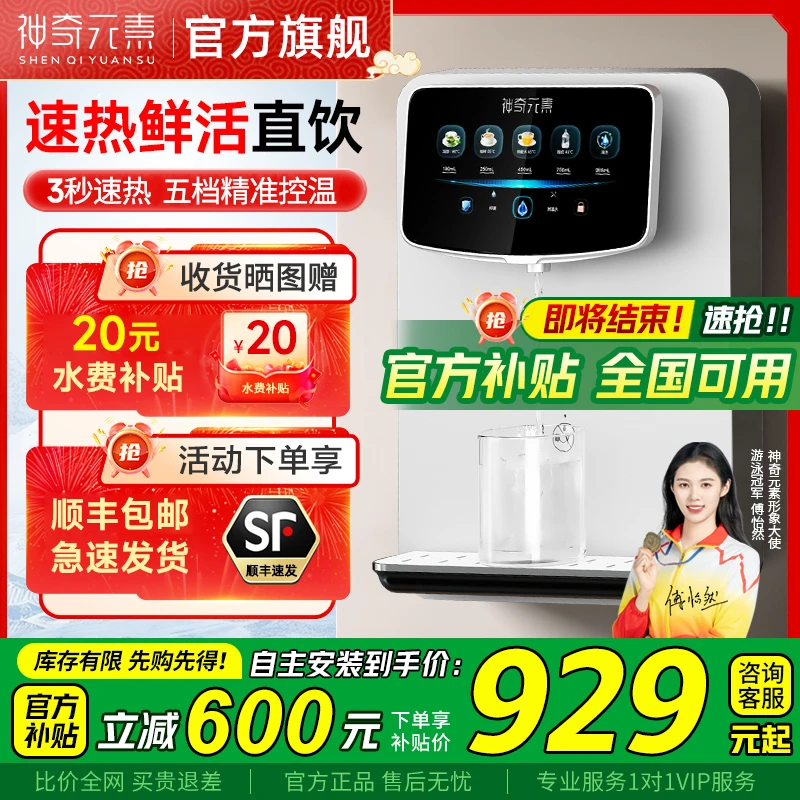 【国家补贴】神奇元素管线机壁挂式直饮机家用即热净饮水机