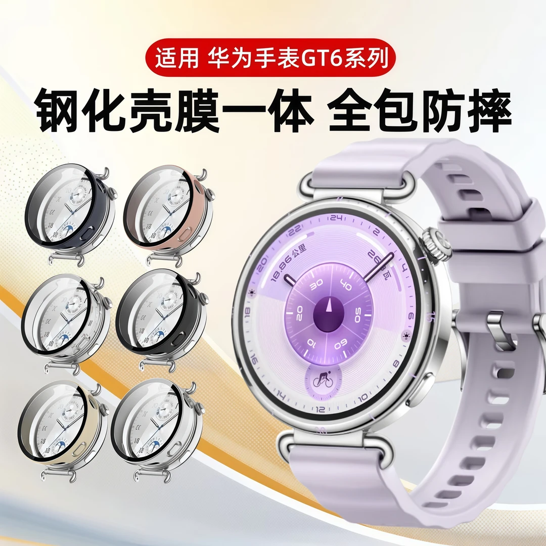 适用华为GT6保护壳watchGT5Pro壳膜一体46mm全包防摔钢化表壳41mm