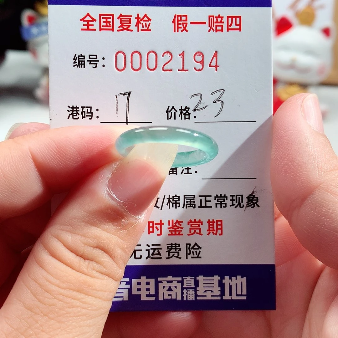 翡翠未镶嵌戒指2194