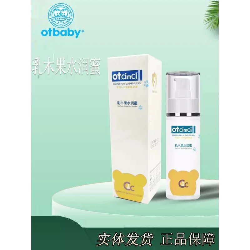 otbaby乳木果水润蜜新生婴儿童润肤露补水保湿乳宝宝护肤乳护肤露