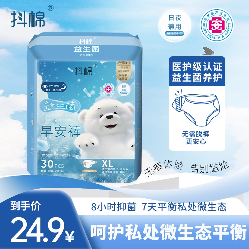 抖棉【医护级+益生菌】早安裤安睡裤可拆卸防漏日安裤魔术贴免脱裤