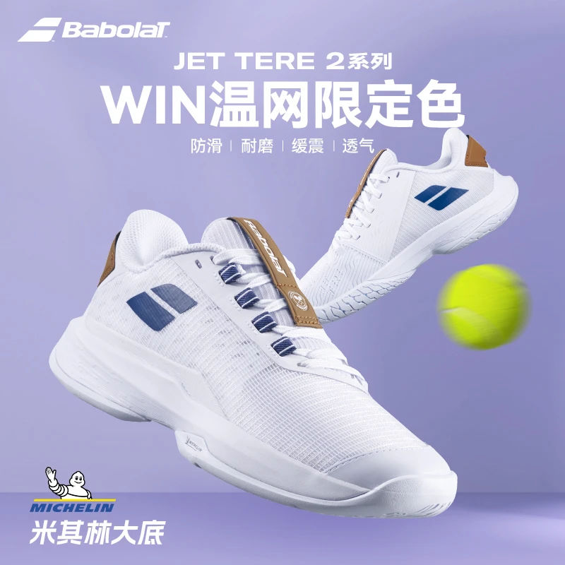 Babolat百保力网球鞋男女款JET TERE 2 温网透气防滑耐磨运动鞋