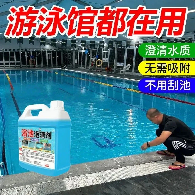 浴池泳池专用澄清剂处理水上乐园游泳池湛蓝清澈浑浊酵素净水除污