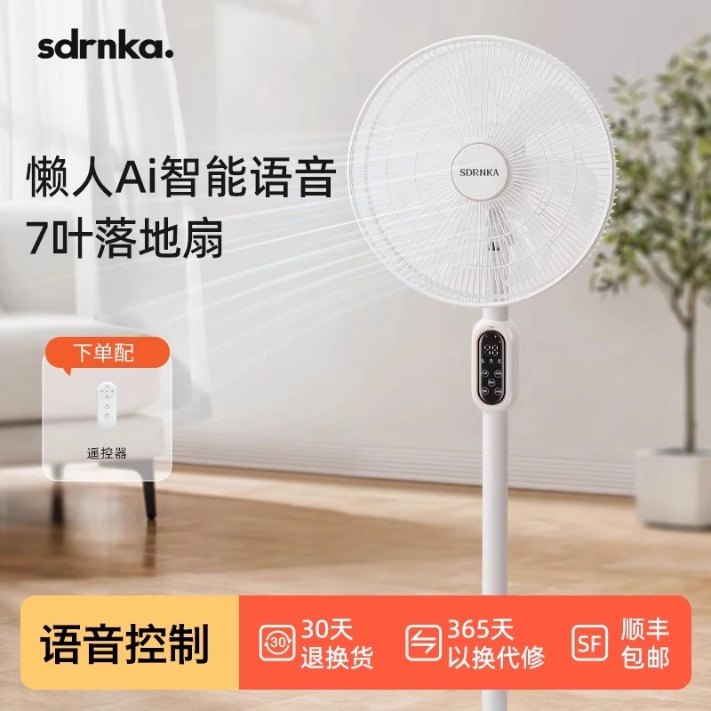 SDRNKA落地扇家用静音电风扇智能语音摇头定时大风力落地风扇