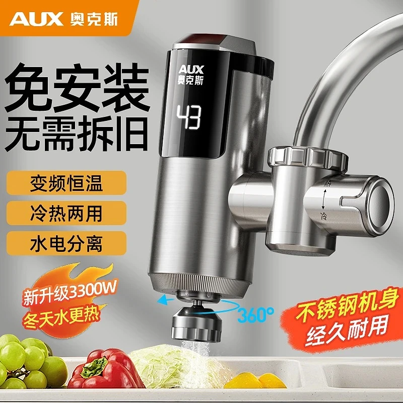 奥克斯电热水龙头免安装即热式加热快速热厨房宝热水器家用超值11