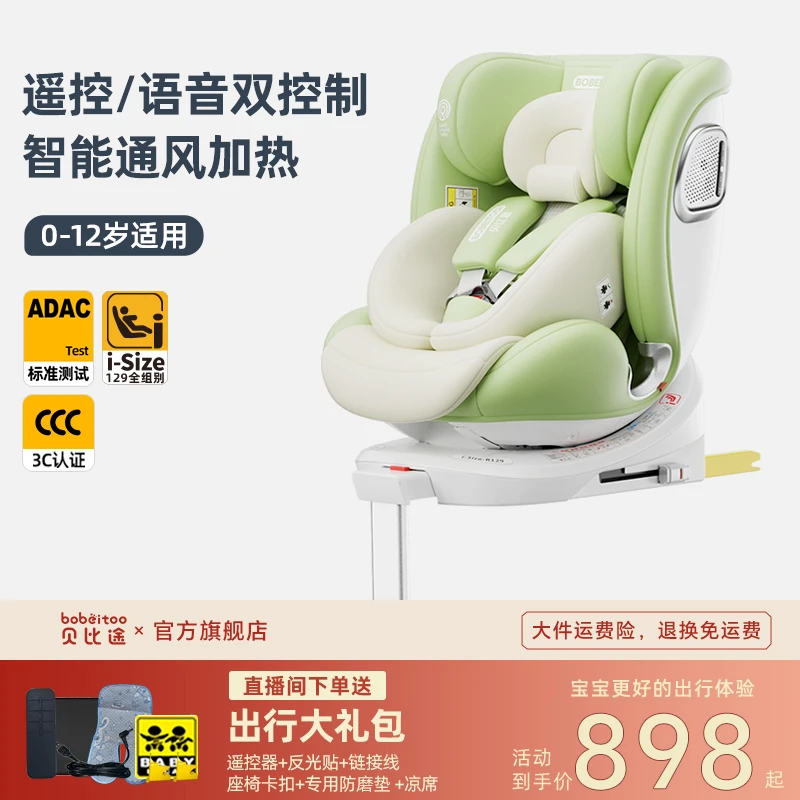 贝比途贝舒pro儿童安全座椅汽车用0 - 12岁单手旋转智能安全座椅