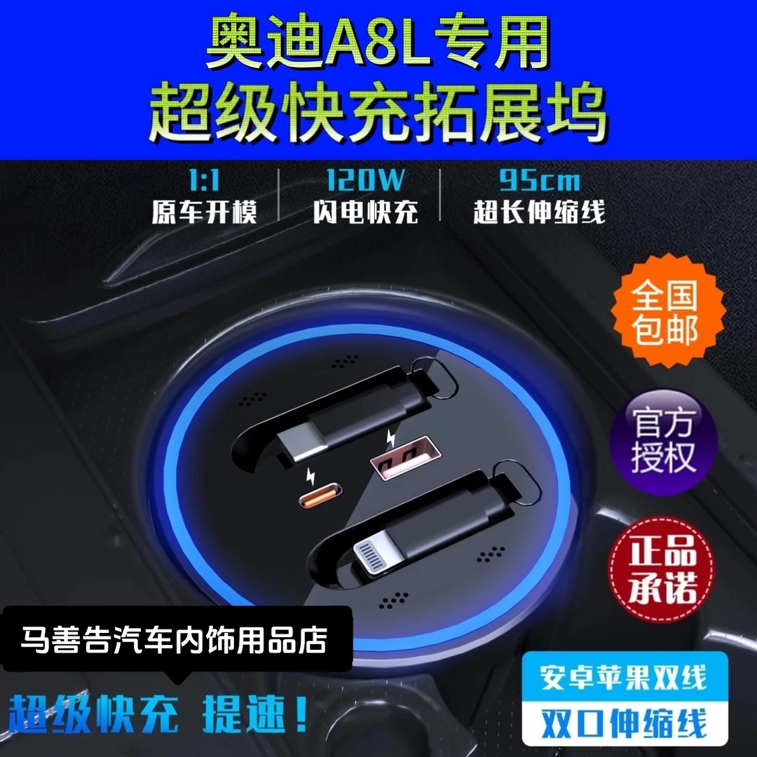 适用于奥迪A8L水杯款专用车载超级快充扩展坞点烟器充电器改装件