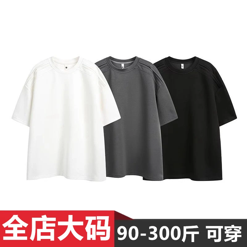 夏季正肩显壮短袖T恤男重磅廓形宽松加肥加大码纯色简约半袖体恤