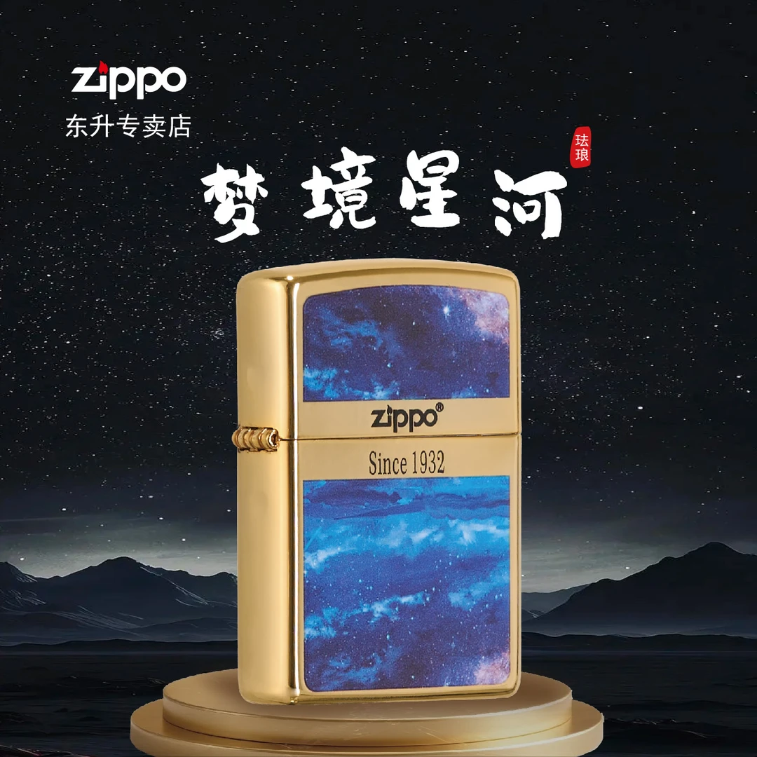 ZIPPO/之宝打火机 梦境星河常规镀金起源  DYJ1【小飞火机】