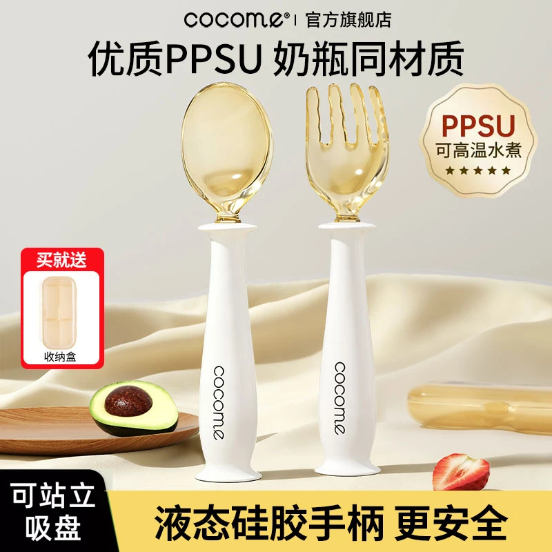 cocome可可萌宝宝自主进食叉勺训练1-3岁宝宝叉子辅食学吃饭ppsu
