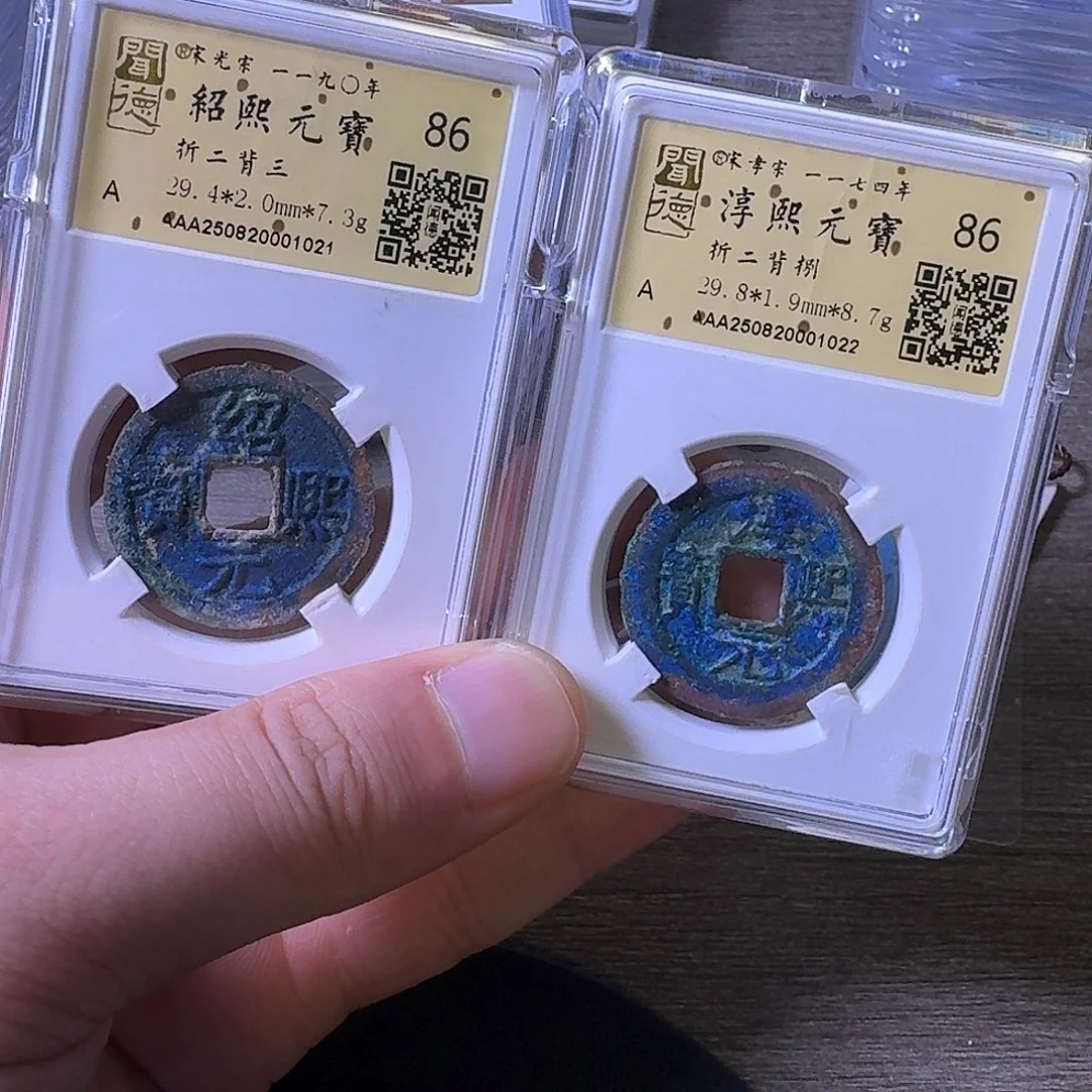 平***界铜闻博文化两枚南宋一起