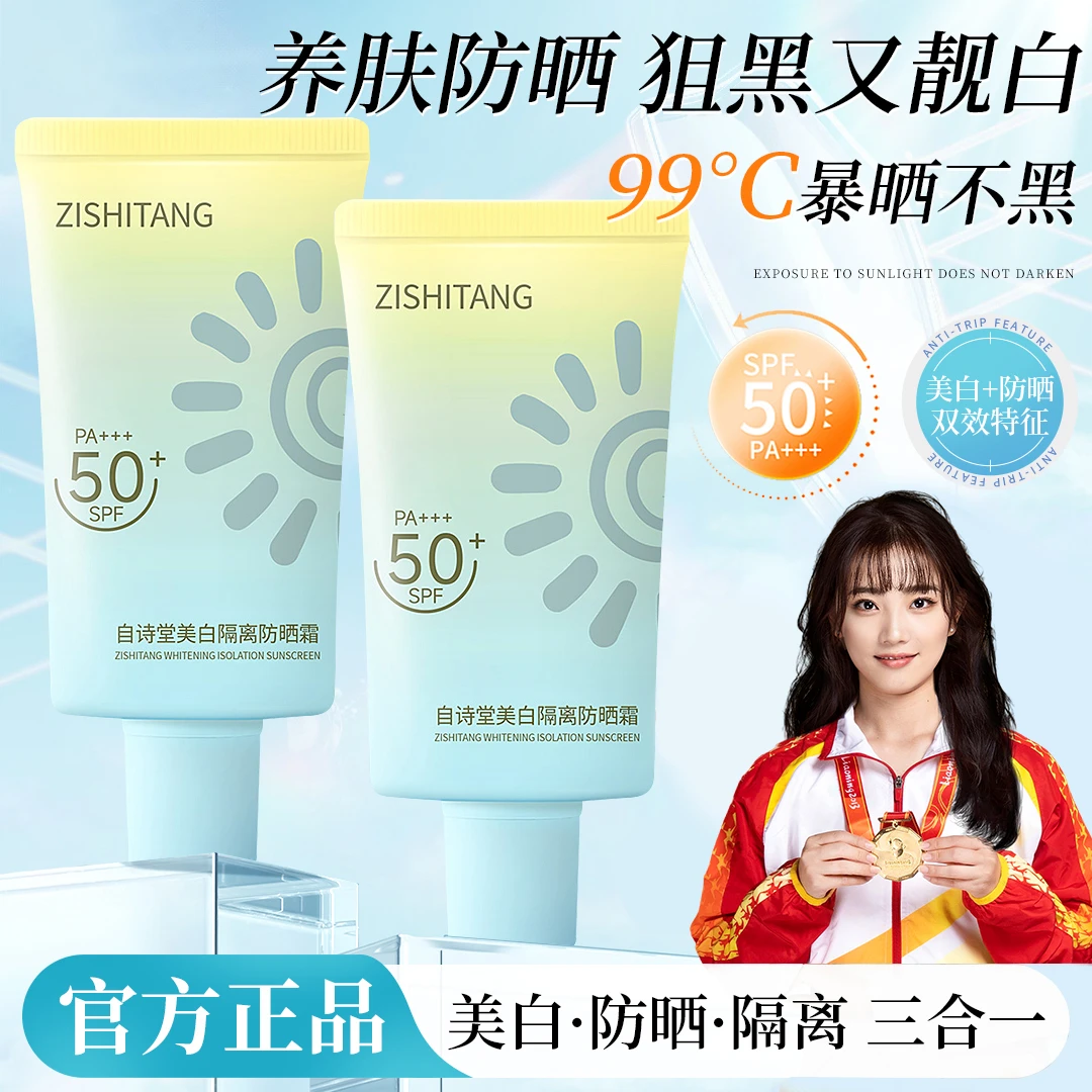 【持证防晒】防晒霜防水防汗SPF50+户外防紫外线军训必备护肤品正品
