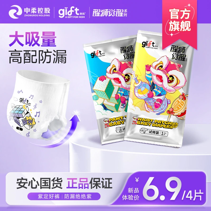 【安心国货】亲抚醒狮觉醒超薄透气宝宝纸尿裤防漏尿片尿不湿拉拉裤