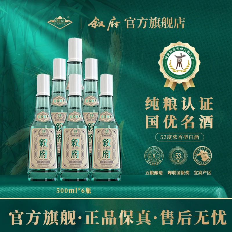 叙府【达人】经典白盖多粮浓香型固态发酵优级白酒52度500ml