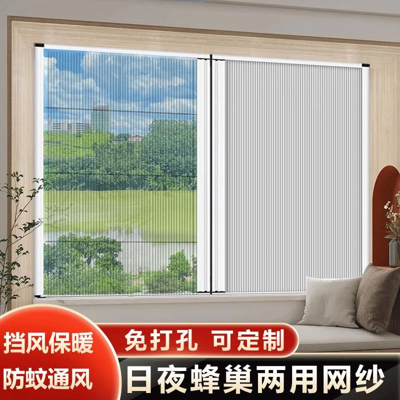 日夜两用蜂巢推拉窗免打孔折叠隐形窗帘纱窗全遮光百叶窗防风保暖